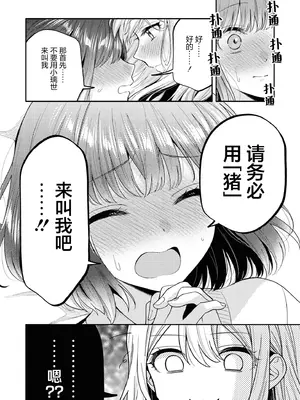 [焼肉定食][今天要和姐姐瑟瑟吗短篇集]谨遵姐姐大人的指示？｜お姉さまの言うとおり？[星愿汉化组]_0006