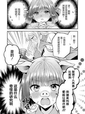 [焼肉定食][今天要和姐姐瑟瑟吗短篇集]谨遵姐姐大人的指示？｜お姉さまの言うとおり？[星愿汉化组]_0007