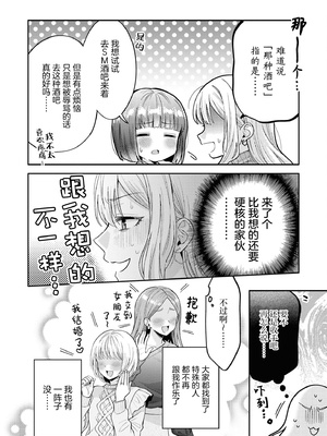[焼肉定食][今天要和姐姐瑟瑟吗短篇集]谨遵姐姐大人的指示？｜お姉さまの言うとおり？[星愿汉化组]_0008