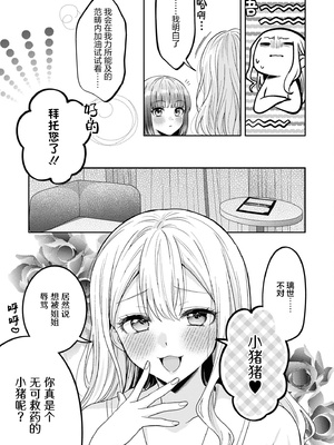 [焼肉定食][今天要和姐姐瑟瑟吗短篇集]谨遵姐姐大人的指示？｜お姉さまの言うとおり？[星愿汉化组]_0009