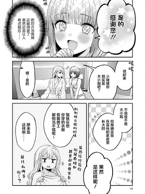 [焼肉定食][今天要和姐姐瑟瑟吗短篇集]谨遵姐姐大人的指示？｜お姉さまの言うとおり？[星愿汉化组]_0010
