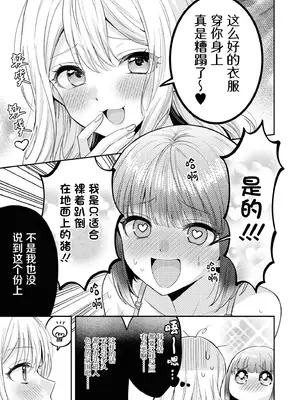 [焼肉定食][今天要和姐姐瑟瑟吗短篇集]谨遵姐姐大人的指示？｜お姉さまの言うとおり？[星愿汉化组]_0011