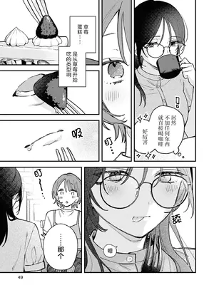 [遮二無二][沦陷于炮友无法自拔的百合瑟瑟短篇集]｜オトナ·レッスン [星愿汉化组]_0003