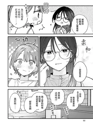 [遮二無二][沦陷于炮友无法自拔的百合瑟瑟短篇集]｜オトナ·レッスン [星愿汉化组]_0004