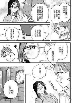 [遮二無二][沦陷于炮友无法自拔的百合瑟瑟短篇集]｜オトナ·レッスン [星愿汉化组]_0005