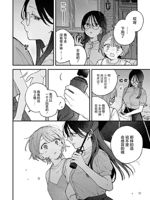 [遮二無二][沦陷于炮友无法自拔的百合瑟瑟短篇集]｜オトナ·レッスン [星愿汉化组]_0006