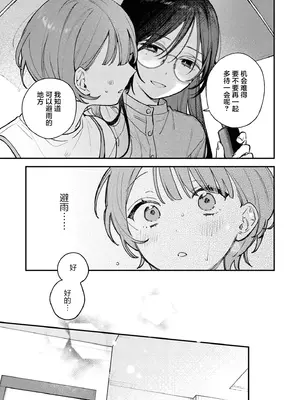 [遮二無二][沦陷于炮友无法自拔的百合瑟瑟短篇集]｜オトナ·レッスン [星愿汉化组]_0007