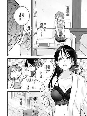 [遮二無二][沦陷于炮友无法自拔的百合瑟瑟短篇集]｜オトナ·レッスン [星愿汉化组]_0008