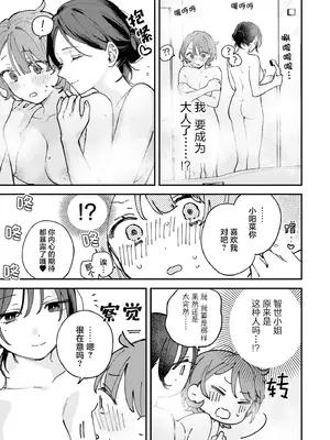 [遮二無二][沦陷于炮友无法自拔的百合瑟瑟短篇集]｜オトナ·レッスン [星愿汉化组]_0009