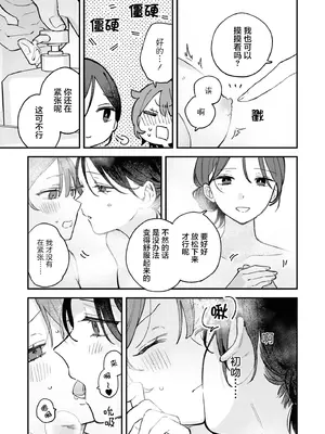 [遮二無二][沦陷于炮友无法自拔的百合瑟瑟短篇集]｜オトナ·レッスン [星愿汉化组]_0011