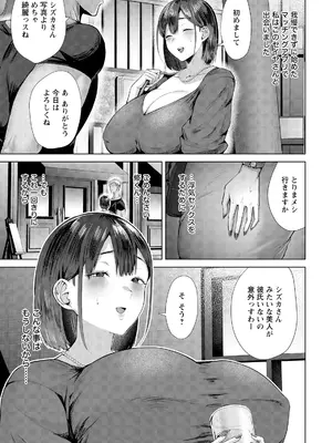 [かなぐり] 不倫マツチング~人妻の尽きぬ性欲~_005