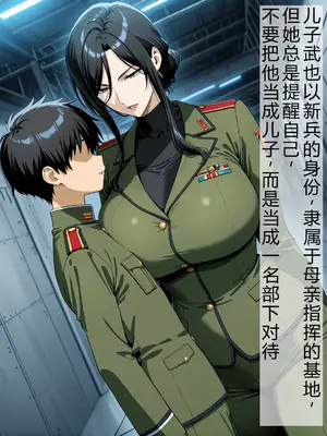 [豚鬼オーク@AIイラスト]息子より年下の敵兵に捕まった女司令官 [AI Generated][个人汉化]_002