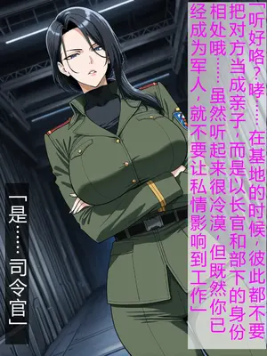 [豚鬼オーク@AIイラスト]息子より年下の敵兵に捕まった女司令官 [AI Generated][个人汉化]_003