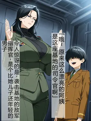 [豚鬼オーク@AIイラスト]息子より年下の敵兵に捕まった女司令官 [AI Generated][个人汉化]_006