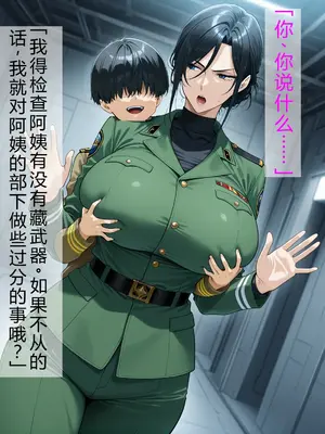 [豚鬼オーク@AIイラスト]息子より年下の敵兵に捕まった女司令官 [AI Generated][个人汉化]_008