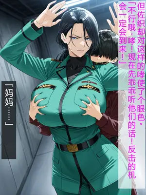 [豚鬼オーク@AIイラスト]息子より年下の敵兵に捕まった女司令官 [AI Generated][个人汉化]_011