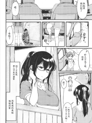 [つきたて工房 (白蜜モチ)] 夏休みはお姉ちゃんといっしょに [DL版] [简中机翻]_003
