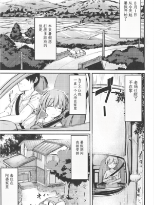[つきたて工房 (白蜜モチ)] 夏休みはお姉ちゃんといっしょに [DL版] [简中机翻]_002