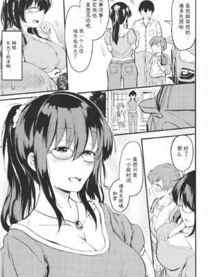 [つきたて工房 (白蜜モチ)] 夏休みはお姉ちゃんといっしょに [DL版] [简中机翻]_004