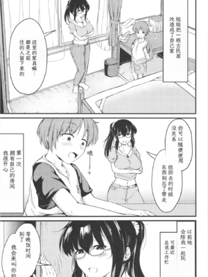 [つきたて工房 (白蜜モチ)] 夏休みはお姉ちゃんといっしょに [DL版] [简中机翻]_006