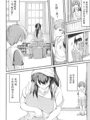 [つきたて工房 (白蜜モチ)] 夏休みはお姉ちゃんといっしょに [DL版] [简中机翻]_007