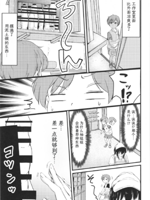 [つきたて工房 (白蜜モチ)] 夏休みはお姉ちゃんといっしょに [DL版] [简中机翻]_008
