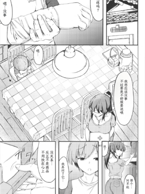 [つきたて工房 (白蜜モチ)] 夏休みはお姉ちゃんといっしょに [DL版] [简中机翻]_010