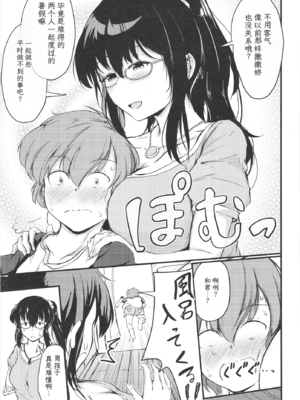 [つきたて工房 (白蜜モチ)] 夏休みはお姉ちゃんといっしょに [DL版] [简中机翻]_012