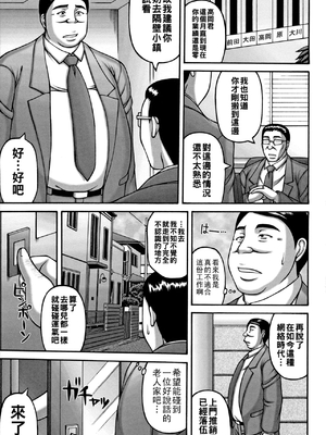 [榊歌丸] ヤリログ[中国翻訳]_004