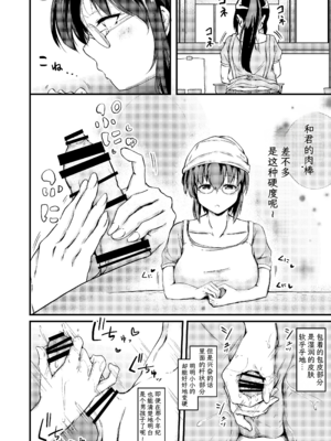 [つきたて工房 (白蜜モチ)] 夏休みはお姉ちゃんといっしょに3 [DL版] [简中机翻]_007