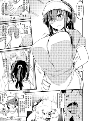 [つきたて工房 (白蜜モチ)] 夏休みはお姉ちゃんといっしょに3 [DL版] [简中机翻]_006