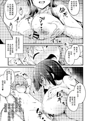 [つきたて工房 (白蜜モチ)] 夏休みはお姉ちゃんといっしょに3 [DL版] [简中机翻]_012