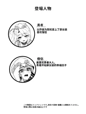 [ようかん堂 (ようかん)] 女装ショタ勇者とふたなり僧侶 [DL版][个人机翻汉化]_02