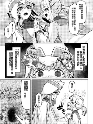 [ようかん堂 (ようかん)] 女装ショタ勇者とふたなり僧侶 [DL版][个人机翻汉化]_09
