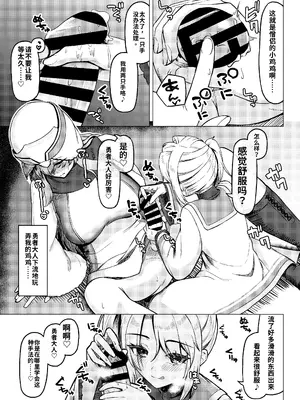 [ようかん堂 (ようかん)] 女装ショタ勇者とふたなり僧侶 [DL版][个人机翻汉化]_11
