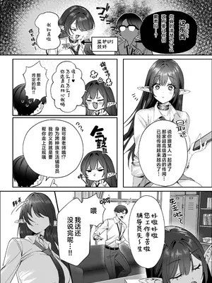 [しのクマ商店街 (しのくまスケ太郎)] えるメロッ!#ビジュつよ黒髪ぎゃるエルフが気弱先生に沼らせH｜超高颜值黑发辣妹精灵令怯弱老师沦陷的性爱 [白杨汉化组] [DL版]_0012