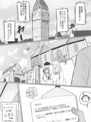 (C108) [Accel Synchro (synchron)] トリニティ謝肉祭「超」高級ソープランド～先生だけのロイヤルご奉仕～ (ブルーアーカイブ)_0002