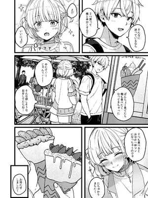 (C108) [trick&treat (とりえす)] 番長の肉食系 (轟はじめ)_0003