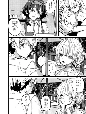 (C108) [trick&treat (とりえす)] 番長の肉食系 (轟はじめ)_0005