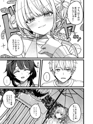 (C108) [trick&treat (とりえす)] 番長の肉食系 (轟はじめ)_0006