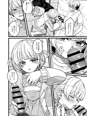 (C108) [trick&treat (とりえす)] 番長の肉食系 (轟はじめ)_0009