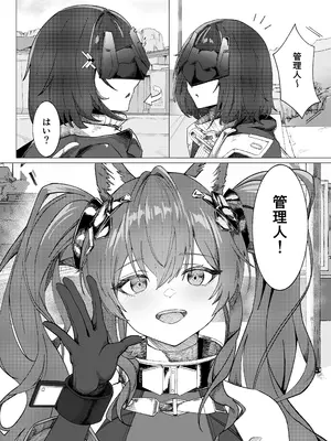(C108) [とくしゅぱんつ (ヨネマル)] ギルベルタと女管理人のエッチ本 (アークナイツ：エンドフィールド) [DL版]_0004