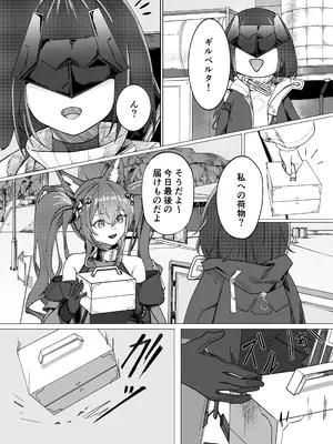 (C108) [とくしゅぱんつ (ヨネマル)] ギルベルタと女管理人のエッチ本 (アークナイツ：エンドフィールド) [DL版]_0005