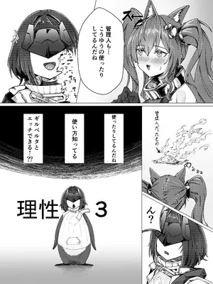 (C108) [とくしゅぱんつ (ヨネマル)] ギルベルタと女管理人のエッチ本 (アークナイツ：エンドフィールド) [DL版]_0008