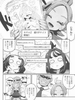 (C108) [まんねんドコドコドンドドコ (とっととねろ太郎。)] POCKET BITCH ZA (ポケモンレジェンズゼットエー)_0003