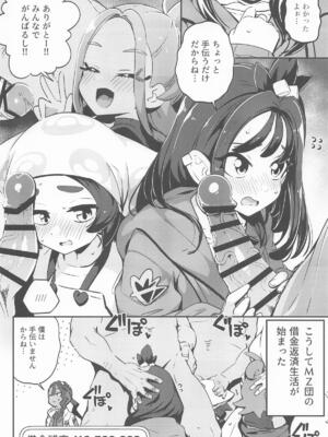 (C108) [まんねんドコドコドンドドコ (とっととねろ太郎。)] POCKET BITCH ZA (ポケモンレジェンズゼットエー)_0005