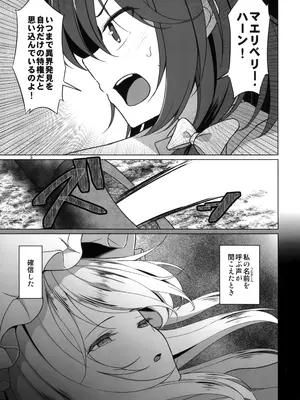(例大祭23) [ムゲンダイ (フメイ)] 秘封倶楽部にしかできないこと 禁忌を破らないと出られない空間編 (東方Project)_0003