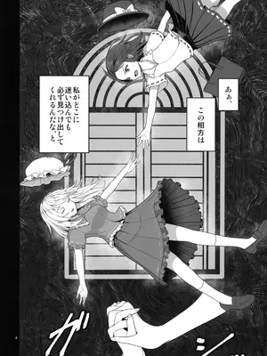 (例大祭23) [ムゲンダイ (フメイ)] 秘封倶楽部にしかできないこと 禁忌を破らないと出られない空間編 (東方Project)_0004