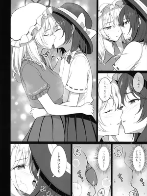 (例大祭23) [ムゲンダイ (フメイ)] 秘封倶楽部にしかできないこと 禁忌を破らないと出られない空間編 (東方Project)_0006