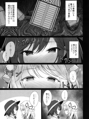 (例大祭23) [ムゲンダイ (フメイ)] 秘封倶楽部にしかできないこと 禁忌を破らないと出られない空間編 (東方Project)_0007